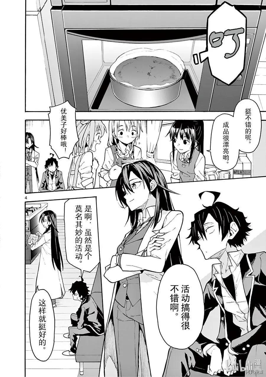 《果然我的青春恋爱喜剧搞错了。@comic》第84话 第4页