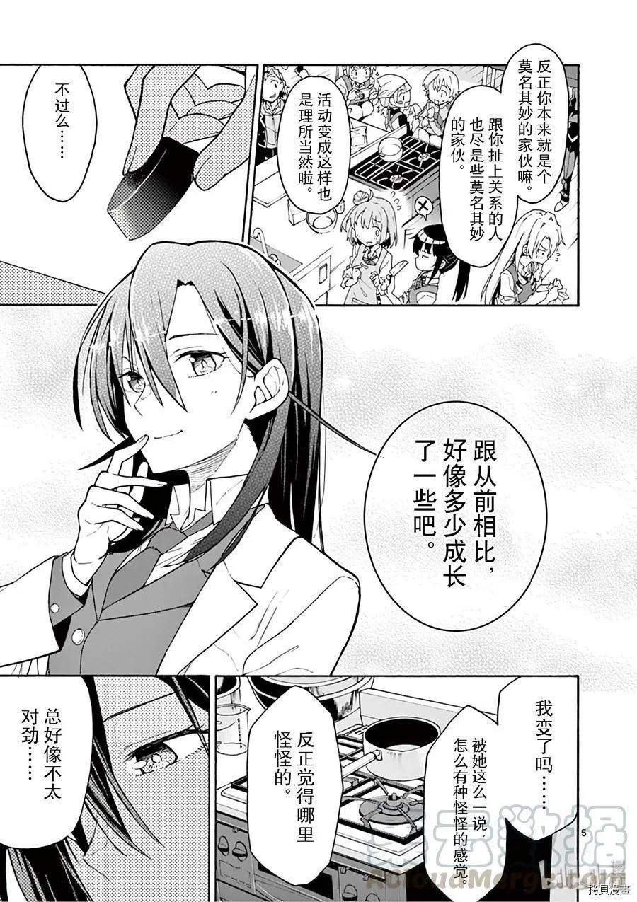 《果然我的青春恋爱喜剧搞错了。@comic》第84话 第5页