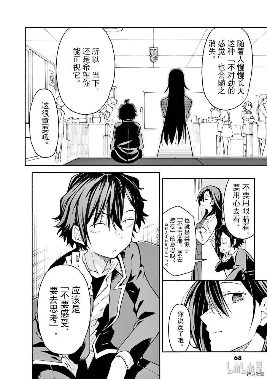 《果然我的青春恋爱喜剧搞错了。@comic》第84话 第6页