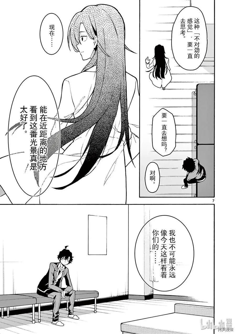 《果然我的青春恋爱喜剧搞错了。@comic》第84话 第7页