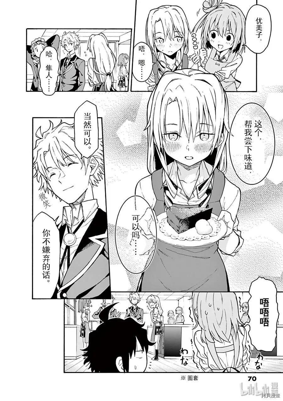 《果然我的青春恋爱喜剧搞错了。@comic》第84话 第8页