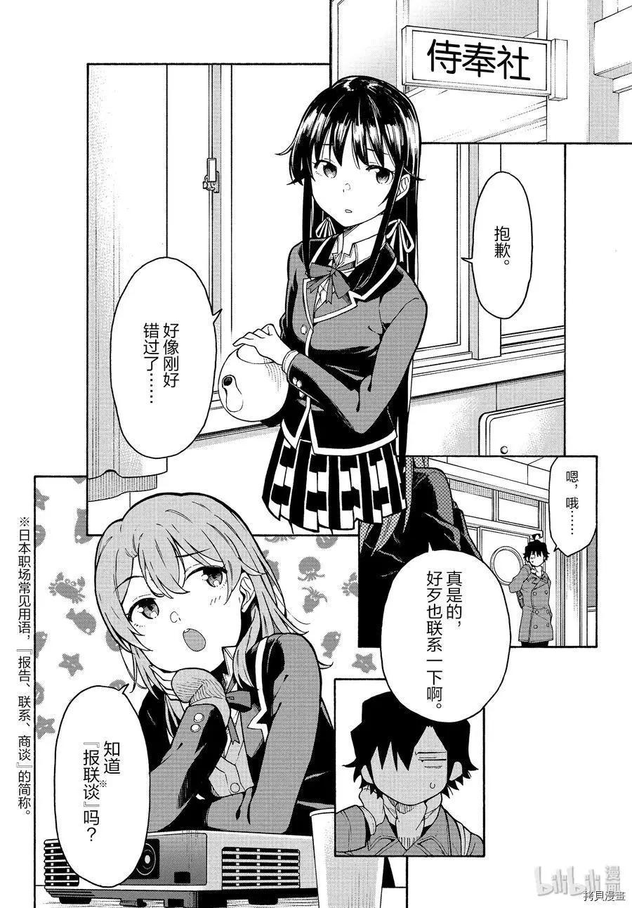 《果然我的青春恋爱喜剧搞错了。@comic》第89话 第10页