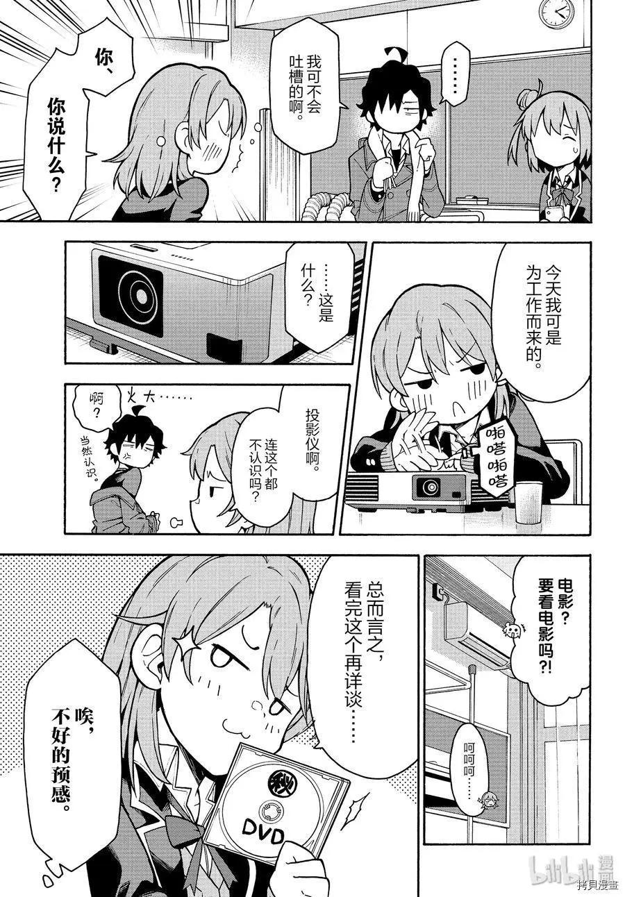 《果然我的青春恋爱喜剧搞错了。@comic》第89话 第11页