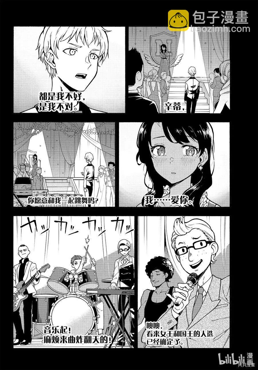 《果然我的青春恋爱喜剧搞错了。@comic》第89话 第12页