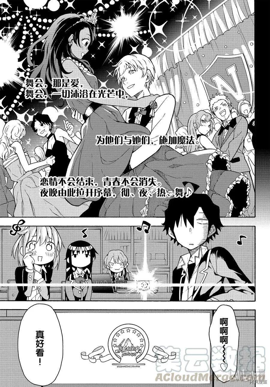 《果然我的青春恋爱喜剧搞错了。@comic》第89话 第13页