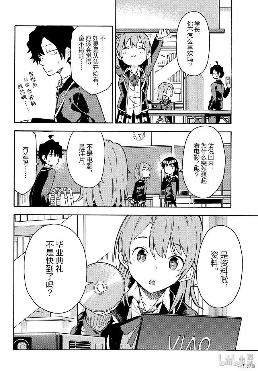 《果然我的青春恋爱喜剧搞错了。@comic》第89话 第14页