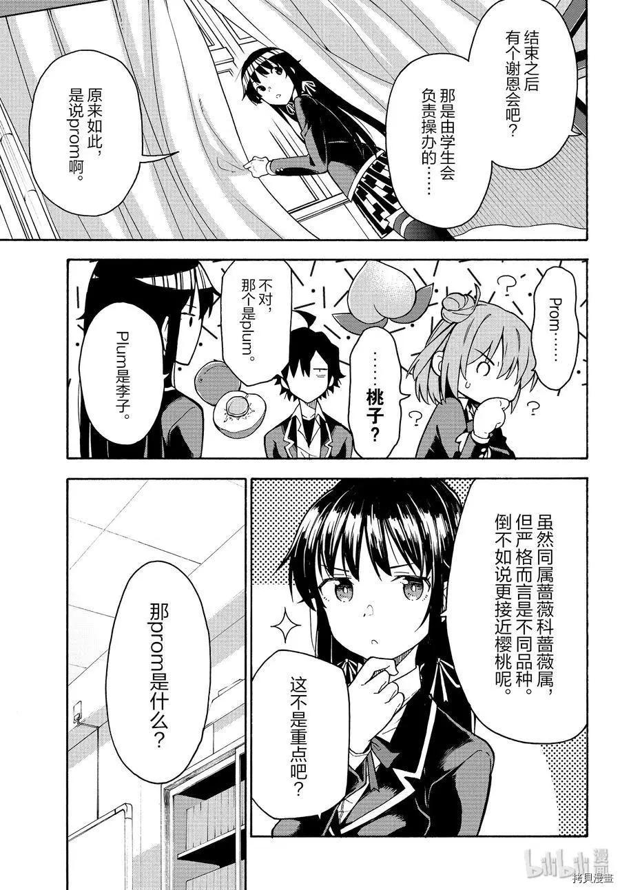 《果然我的青春恋爱喜剧搞错了。@comic》第89话 第15页