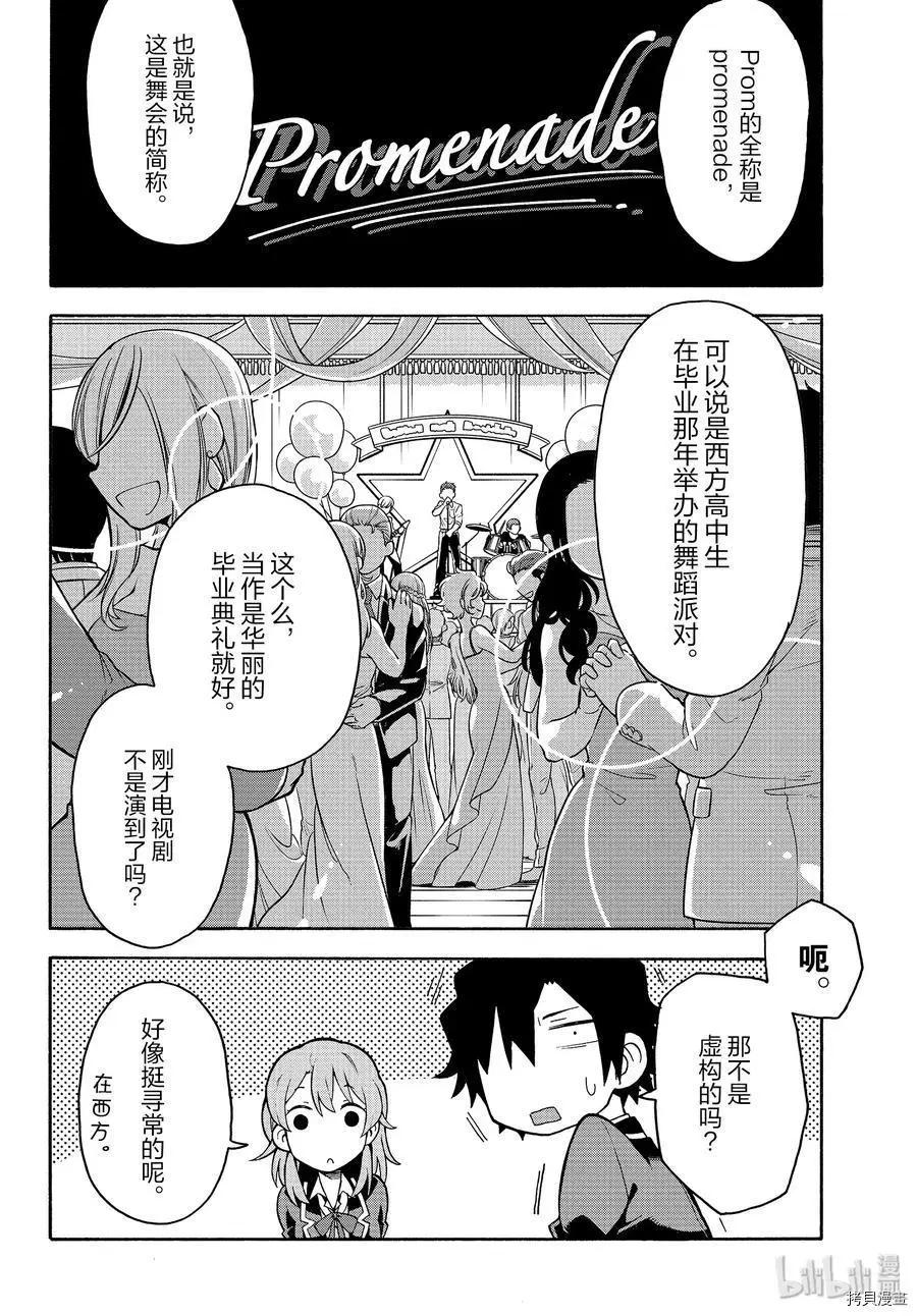 《果然我的青春恋爱喜剧搞错了。@comic》第89话 第16页