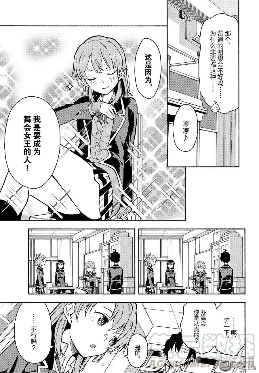 《果然我的青春恋爱喜剧搞错了。@comic》第89话 第17页