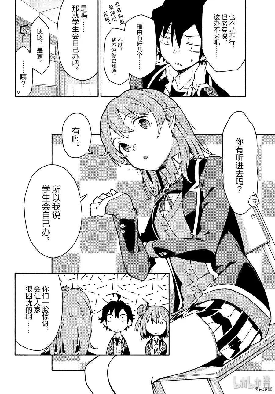 《果然我的青春恋爱喜剧搞错了。@comic》第89话 第18页