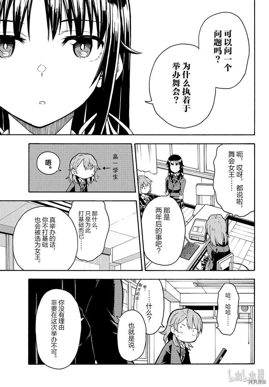 《果然我的青春恋爱喜剧搞错了。@comic》第89话 第19页