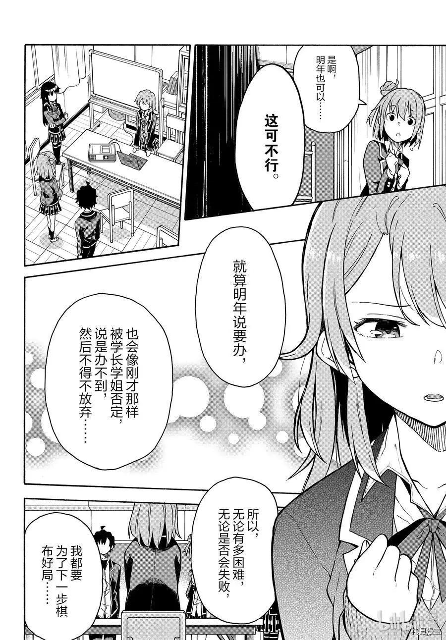 《果然我的青春恋爱喜剧搞错了。@comic》第89话 第20页