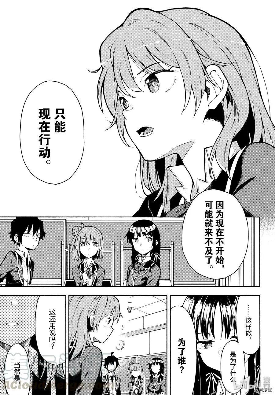 《果然我的青春恋爱喜剧搞错了。@comic》第89话 第21页