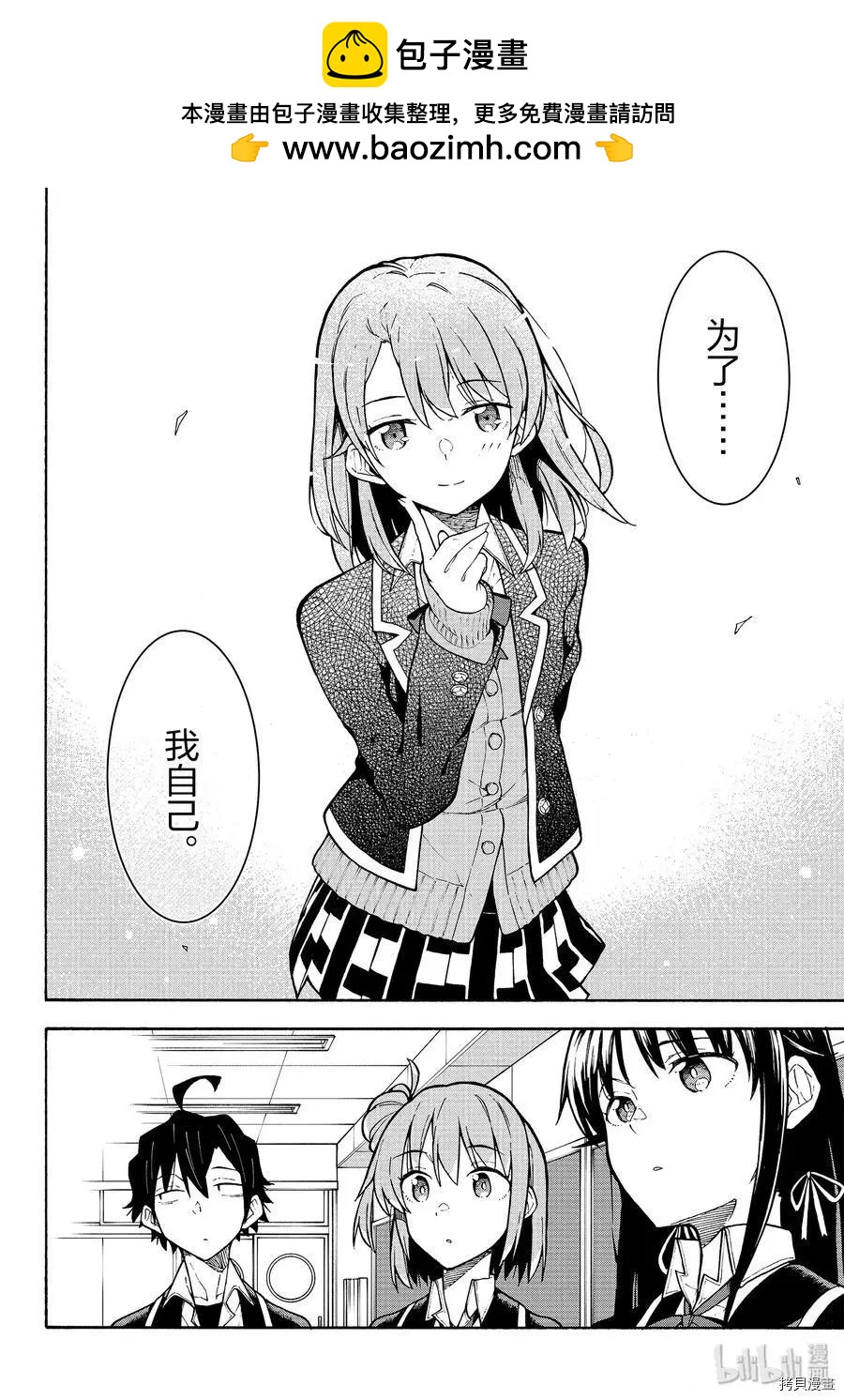 《果然我的青春恋爱喜剧搞错了。@comic》第89话 第22页