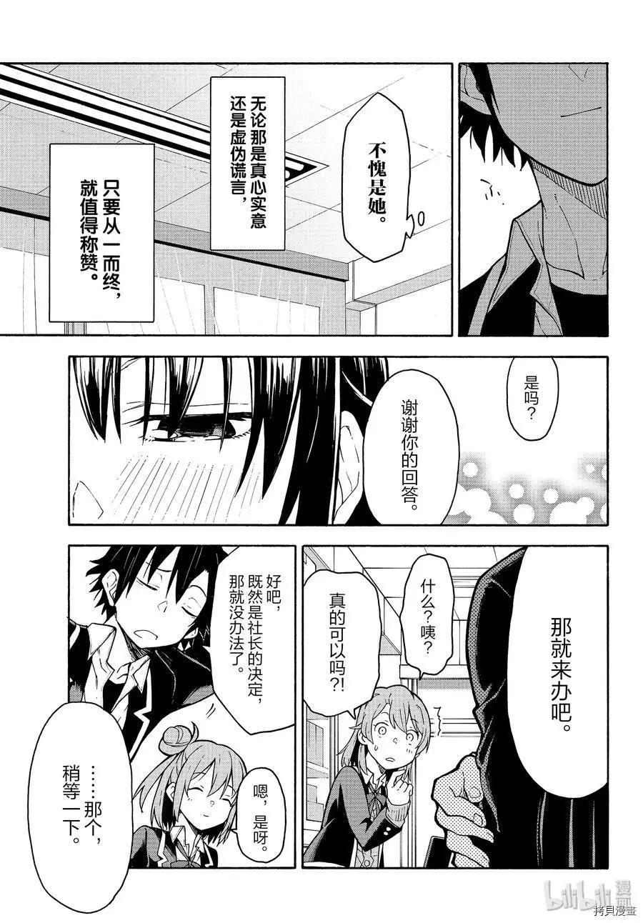 《果然我的青春恋爱喜剧搞错了。@comic》第89话 第23页
