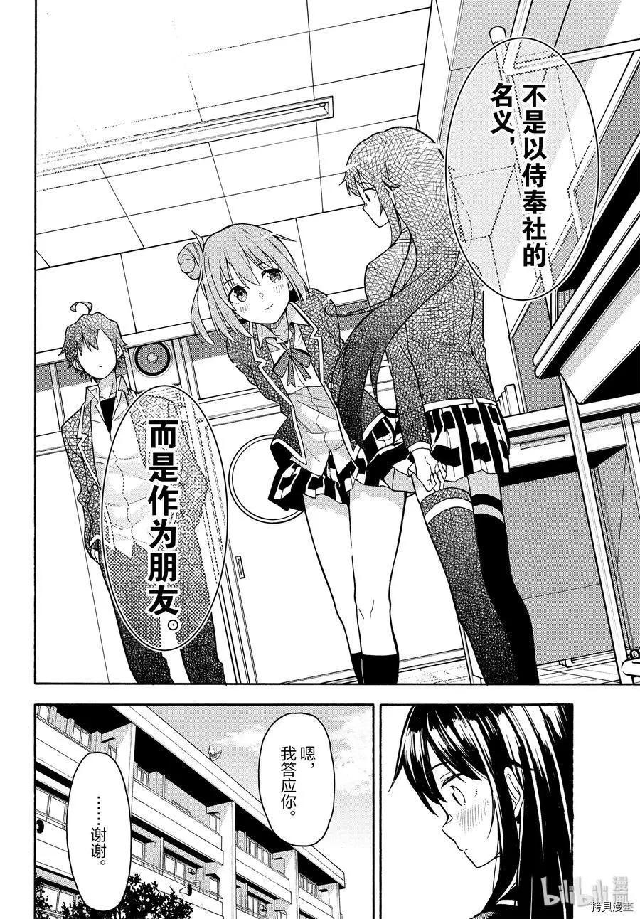 《果然我的青春恋爱喜剧搞错了。@comic》第89话 第26页