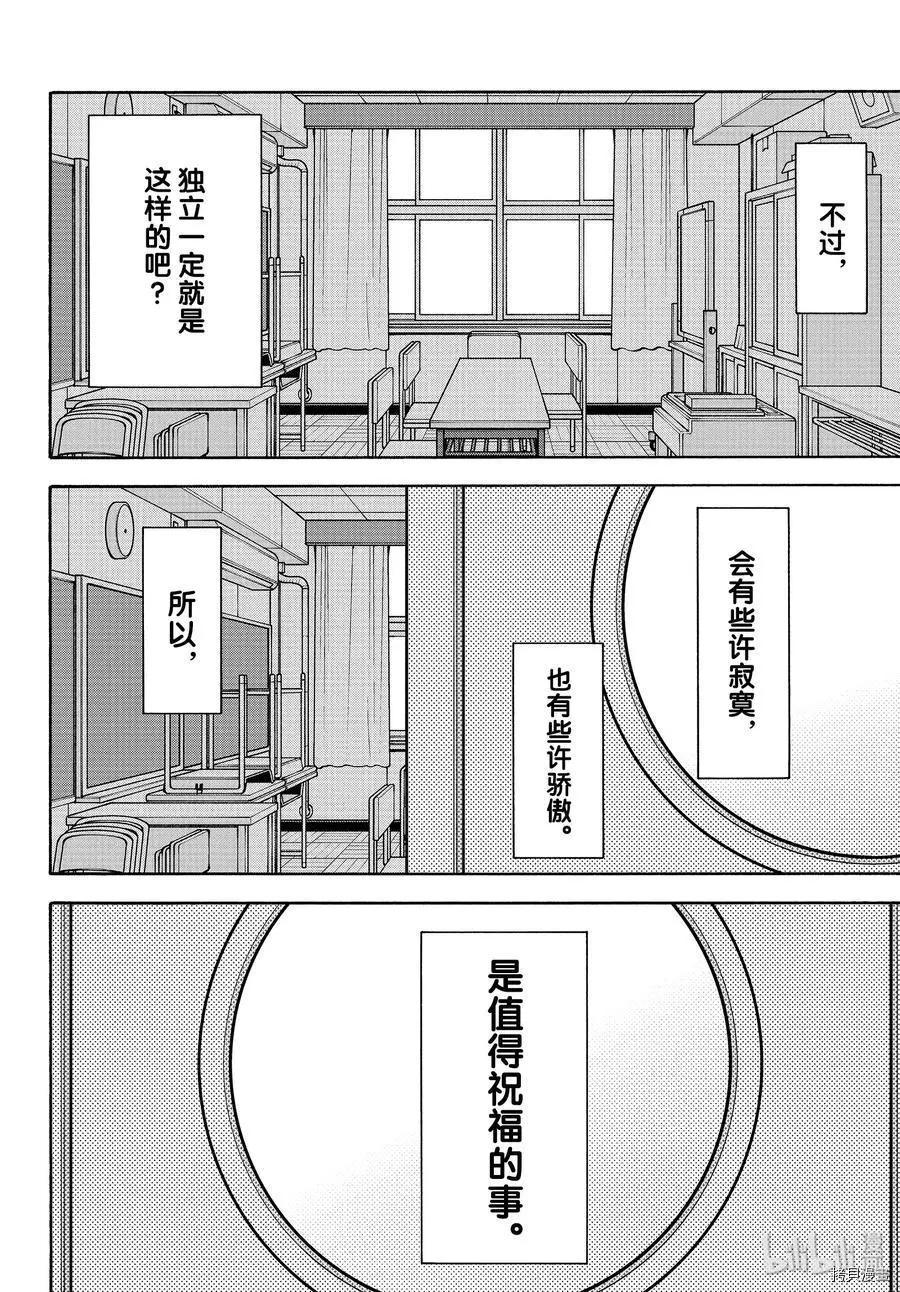 《果然我的青春恋爱喜剧搞错了。@comic》第89话 第28页