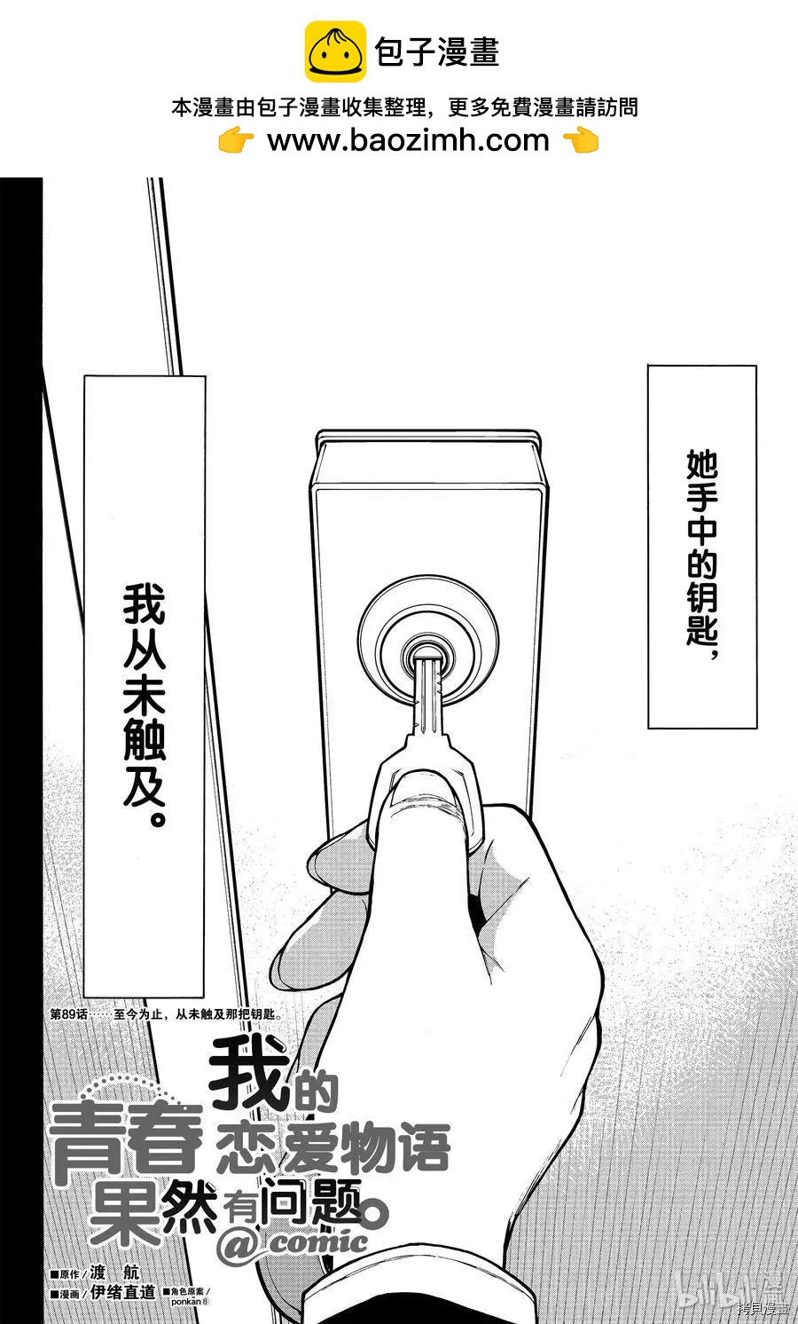《果然我的青春恋爱喜剧搞错了。@comic》第89话 第2页