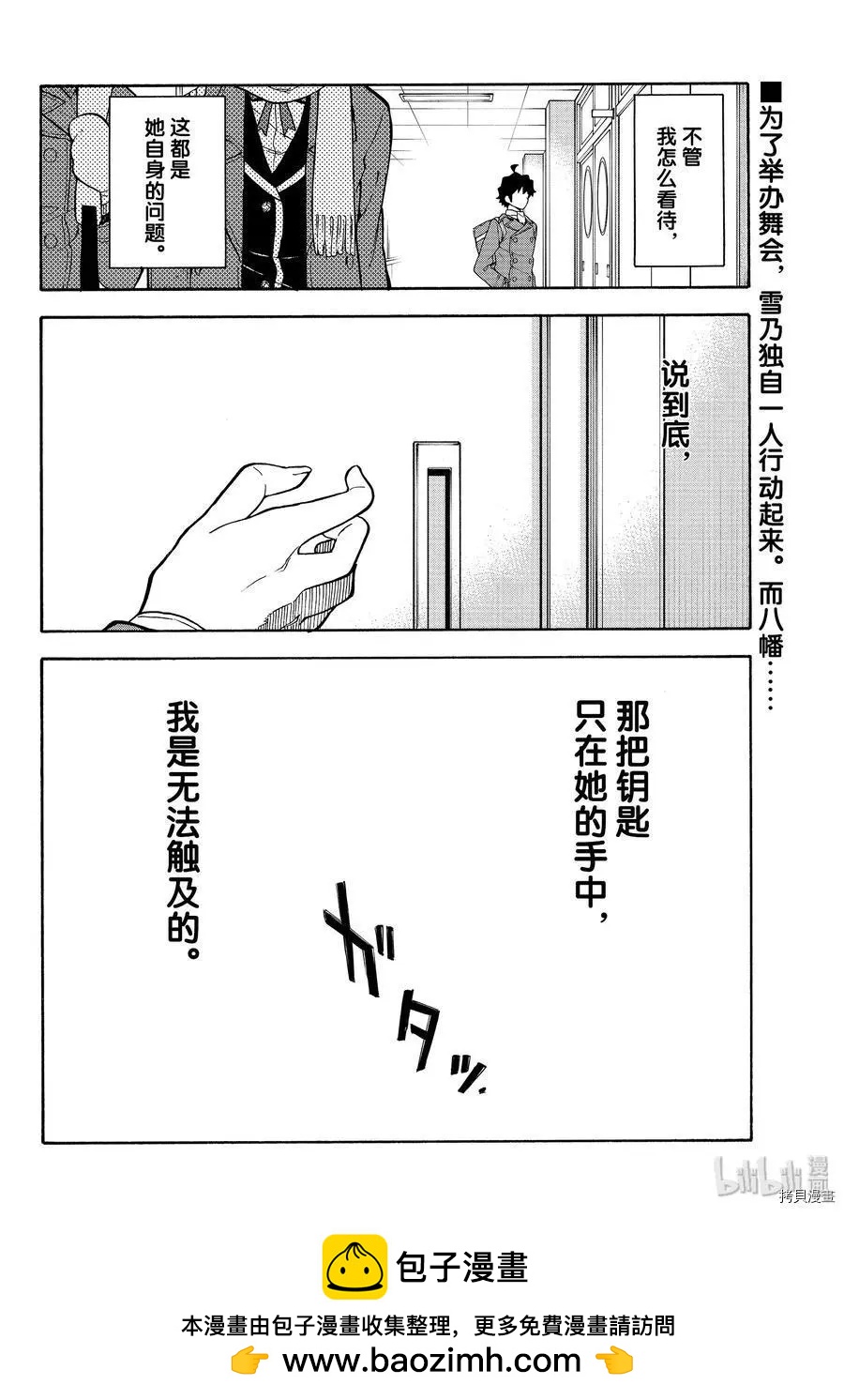 《果然我的青春恋爱喜剧搞错了。@comic》第89话 第30页