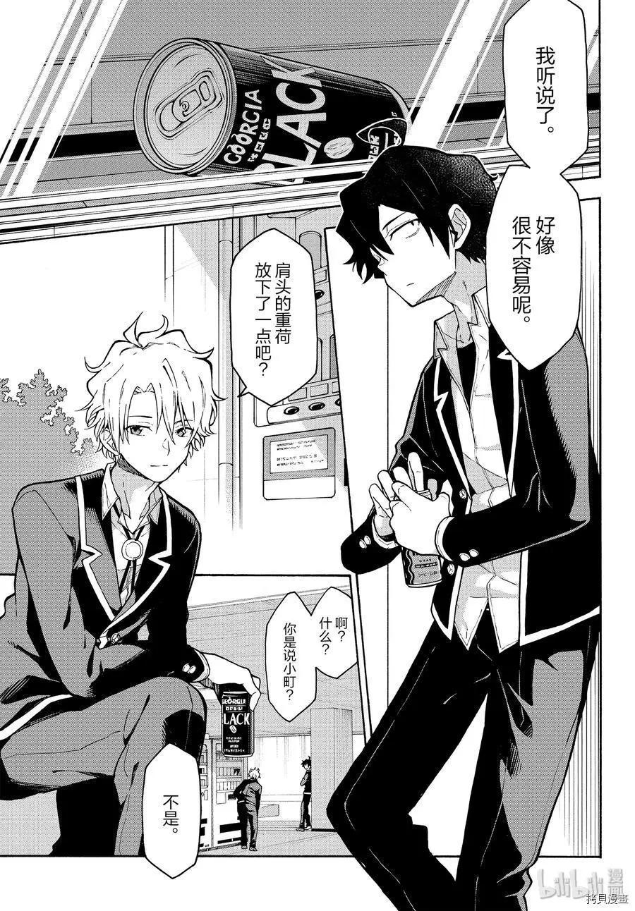 《果然我的青春恋爱喜剧搞错了。@comic》第89话 第3页