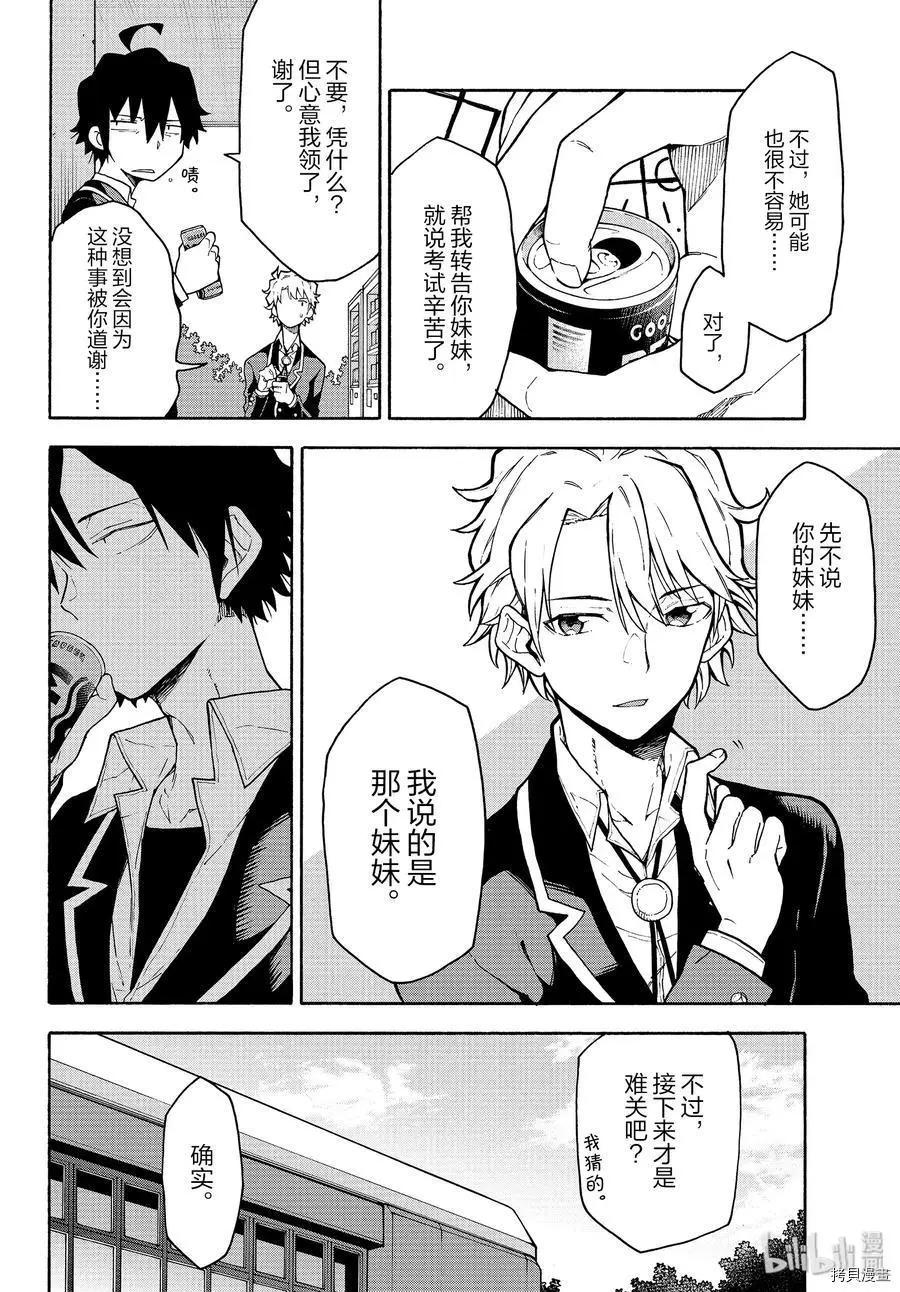 《果然我的青春恋爱喜剧搞错了。@comic》第89话 第4页