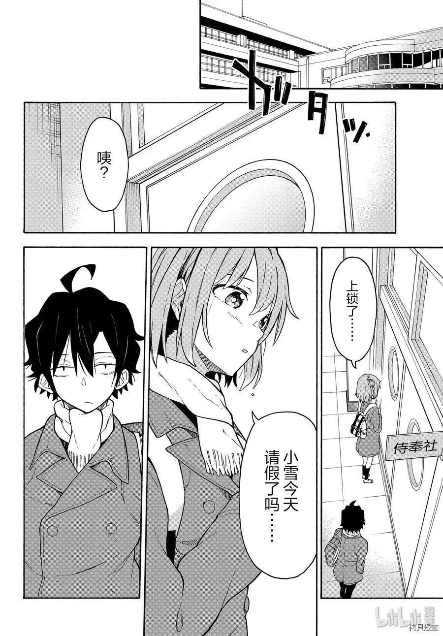 《果然我的青春恋爱喜剧搞错了。@comic》第89话 第6页