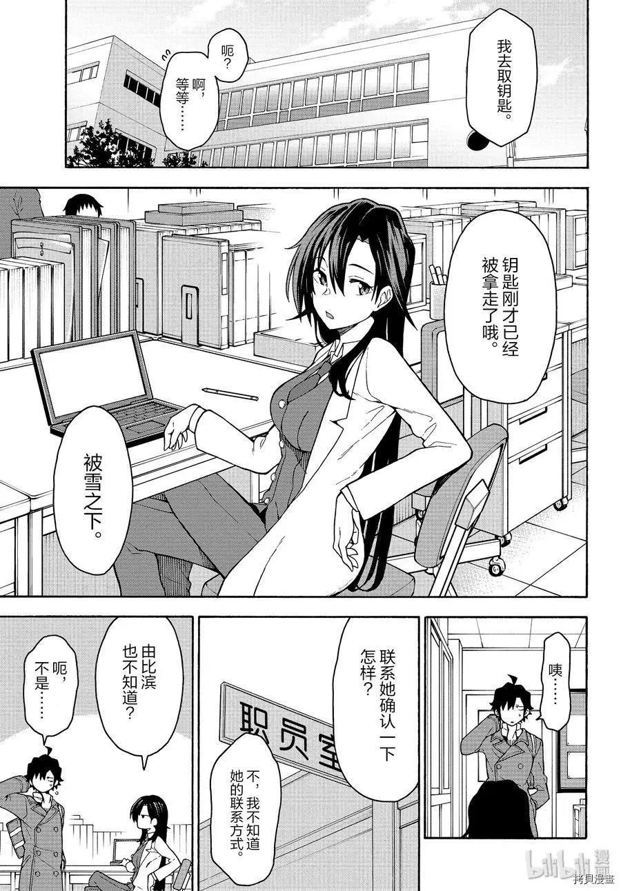 《果然我的青春恋爱喜剧搞错了。@comic》第89话 第7页