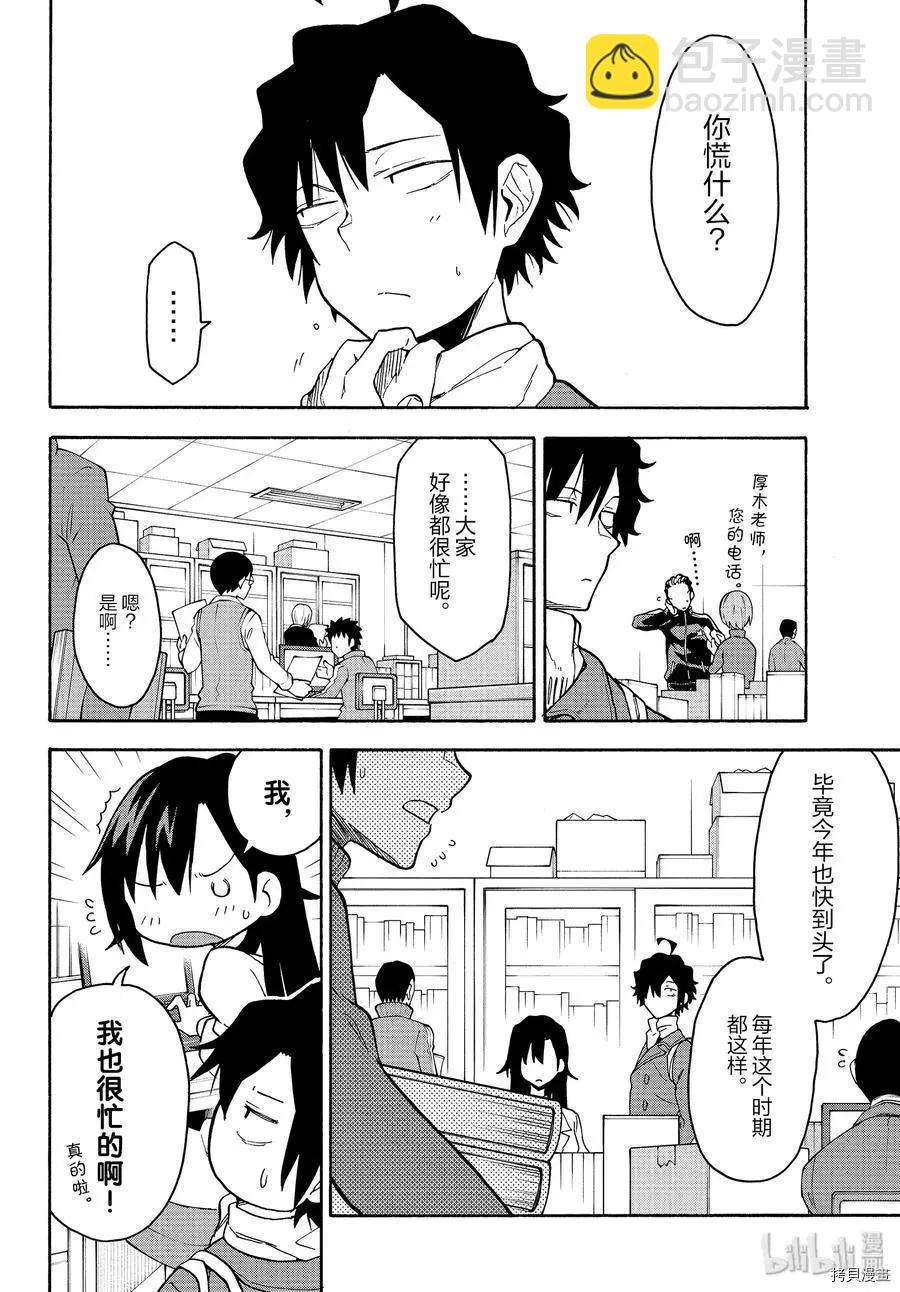 《果然我的青春恋爱喜剧搞错了。@comic》第89话 第8页