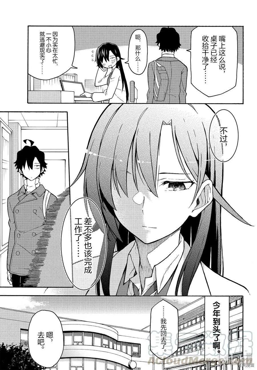 《果然我的青春恋爱喜剧搞错了。@comic》第89话 第9页