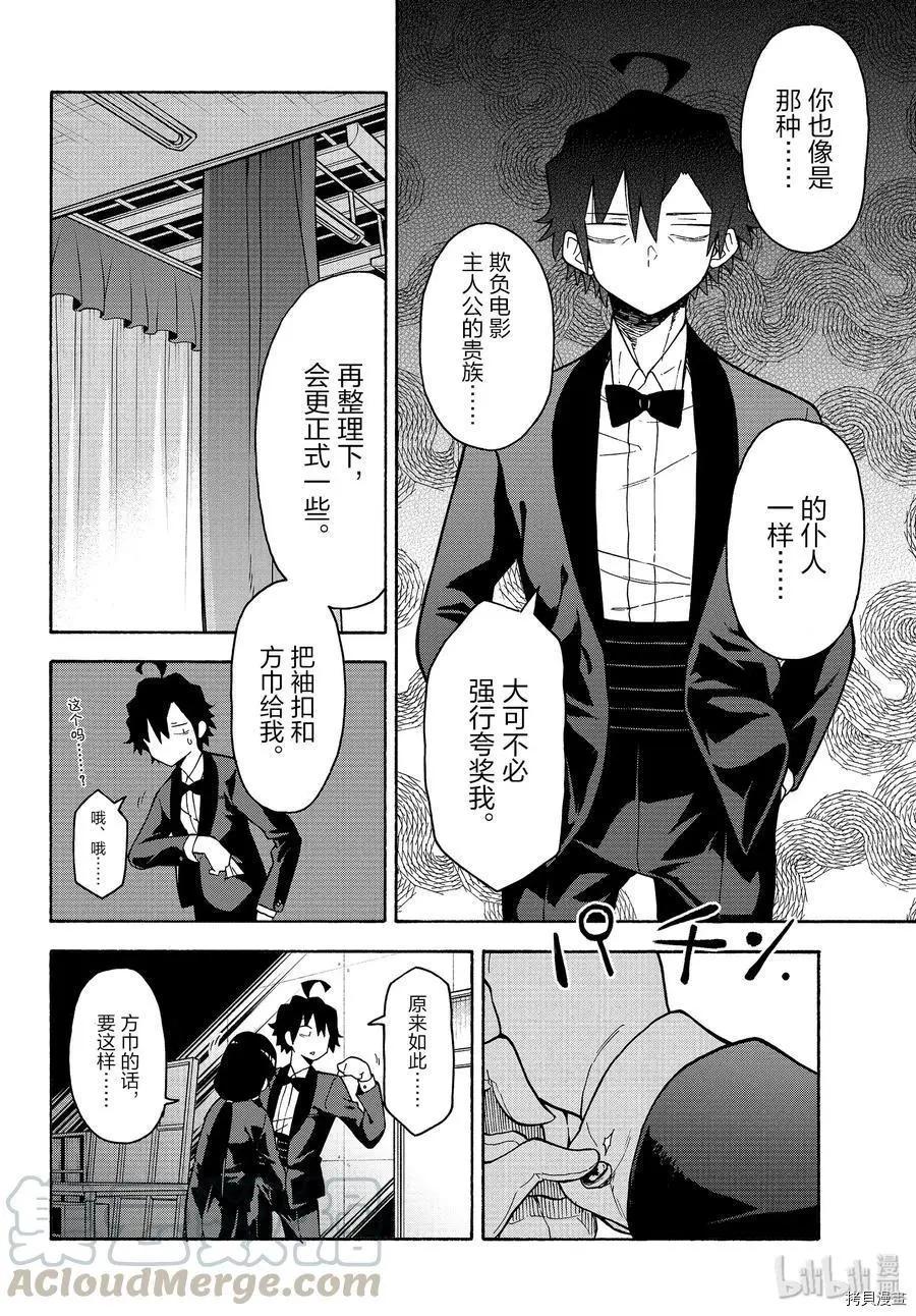 《果然我的青春恋爱喜剧搞错了。@comic》第91话 第10页