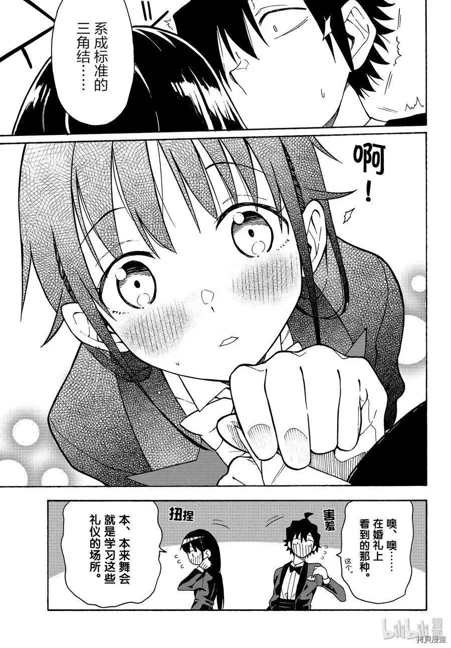 《果然我的青春恋爱喜剧搞错了。@comic》第91话 第11页