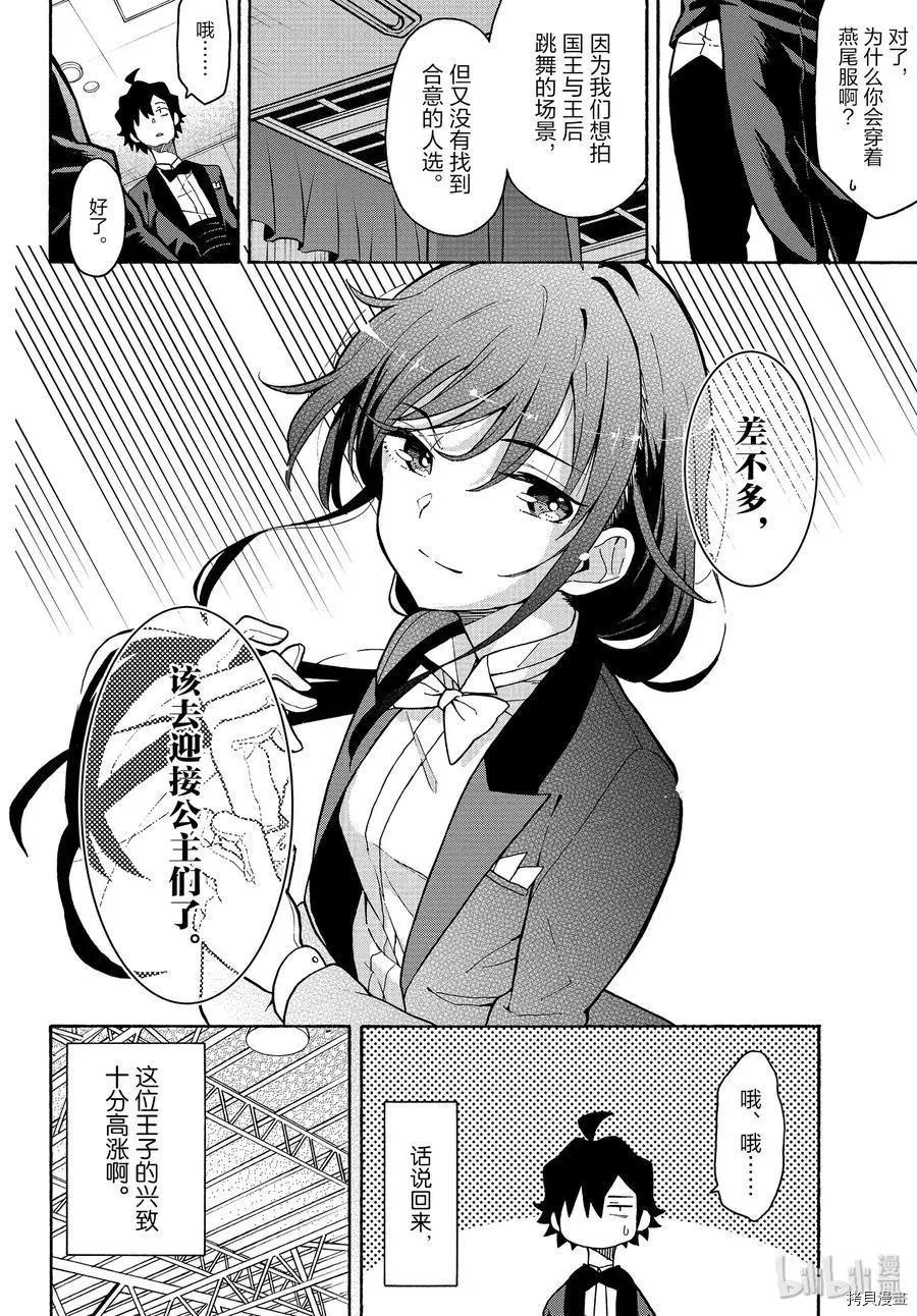 《果然我的青春恋爱喜剧搞错了。@comic》第91话 第12页
