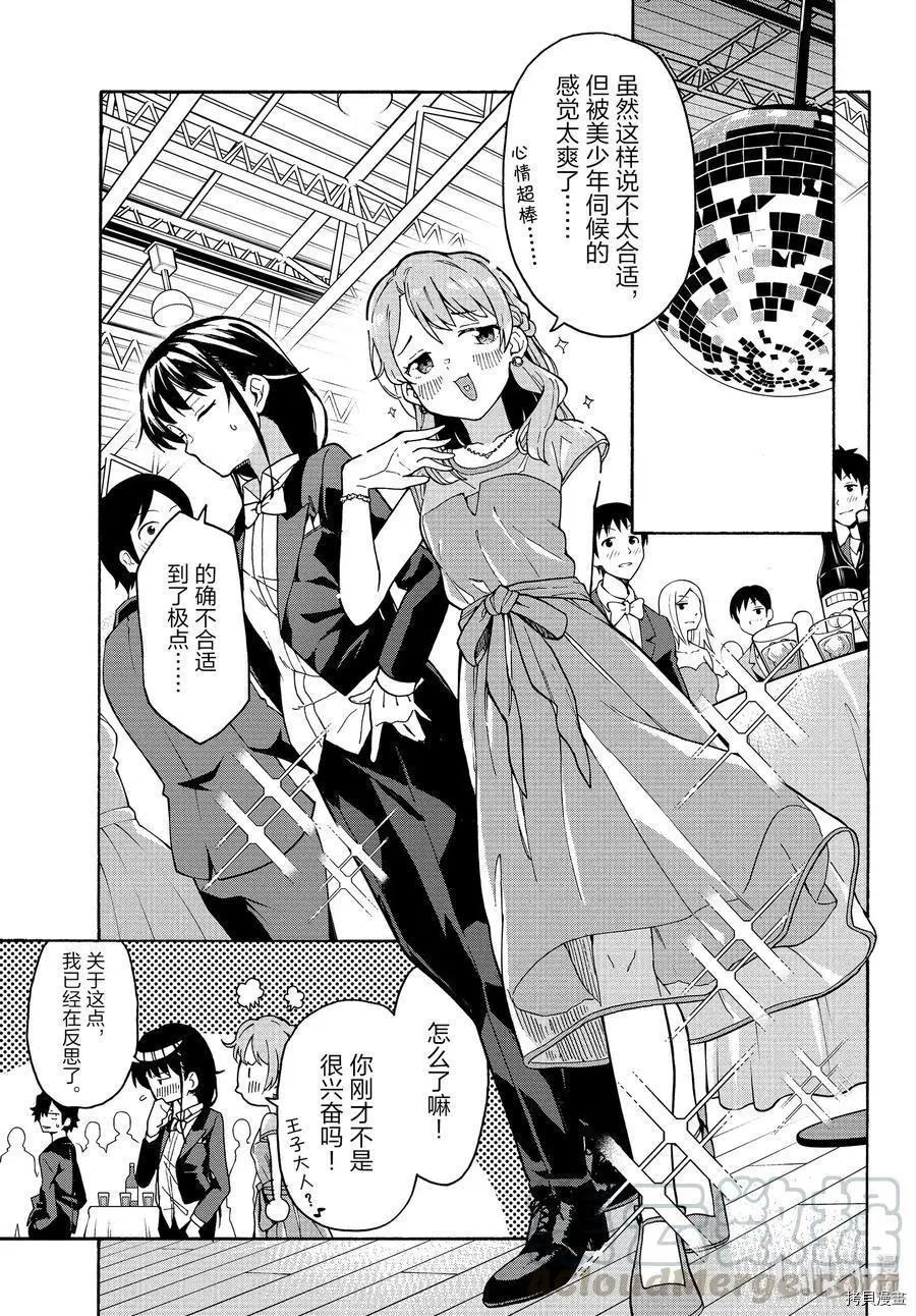 《果然我的青春恋爱喜剧搞错了。@comic》第91话 第13页