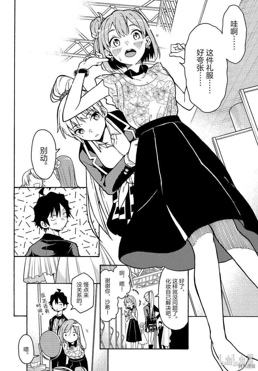 《果然我的青春恋爱喜剧搞错了。@comic》第91话 第14页