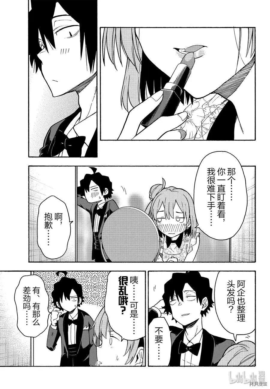《果然我的青春恋爱喜剧搞错了。@comic》第91话 第15页