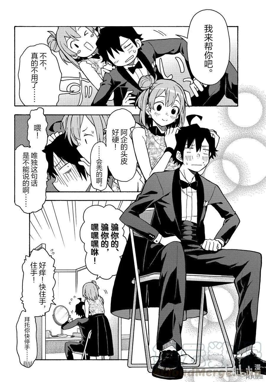 《果然我的青春恋爱喜剧搞错了。@comic》第91话 第16页