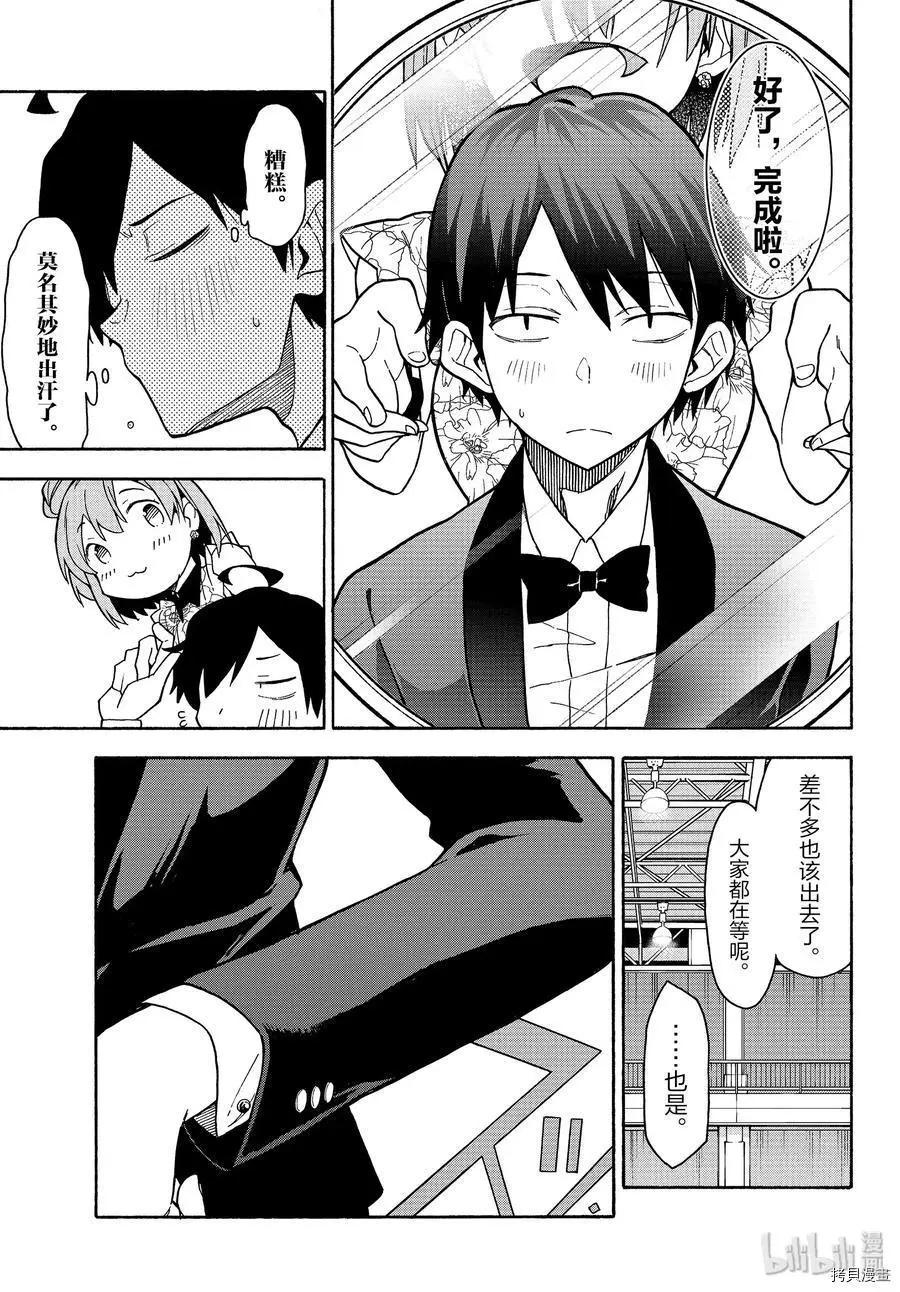 《果然我的青春恋爱喜剧搞错了。@comic》第91话 第17页