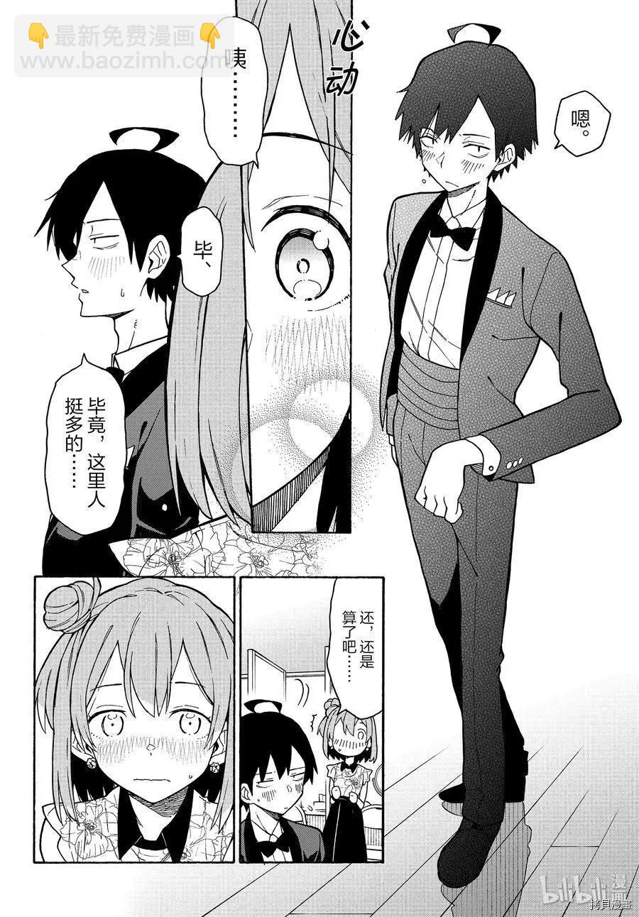 《果然我的青春恋爱喜剧搞错了。@comic》第91话 第18页