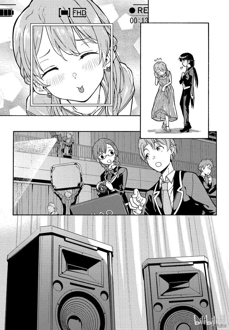 《果然我的青春恋爱喜剧搞错了。@comic》第91话 第21页