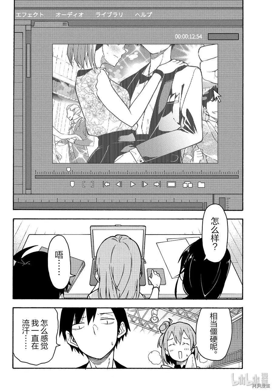 《果然我的青春恋爱喜剧搞错了。@comic》第91话 第24页