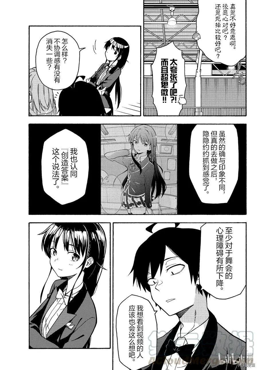 《果然我的青春恋爱喜剧搞错了。@comic》第91话 第25页
