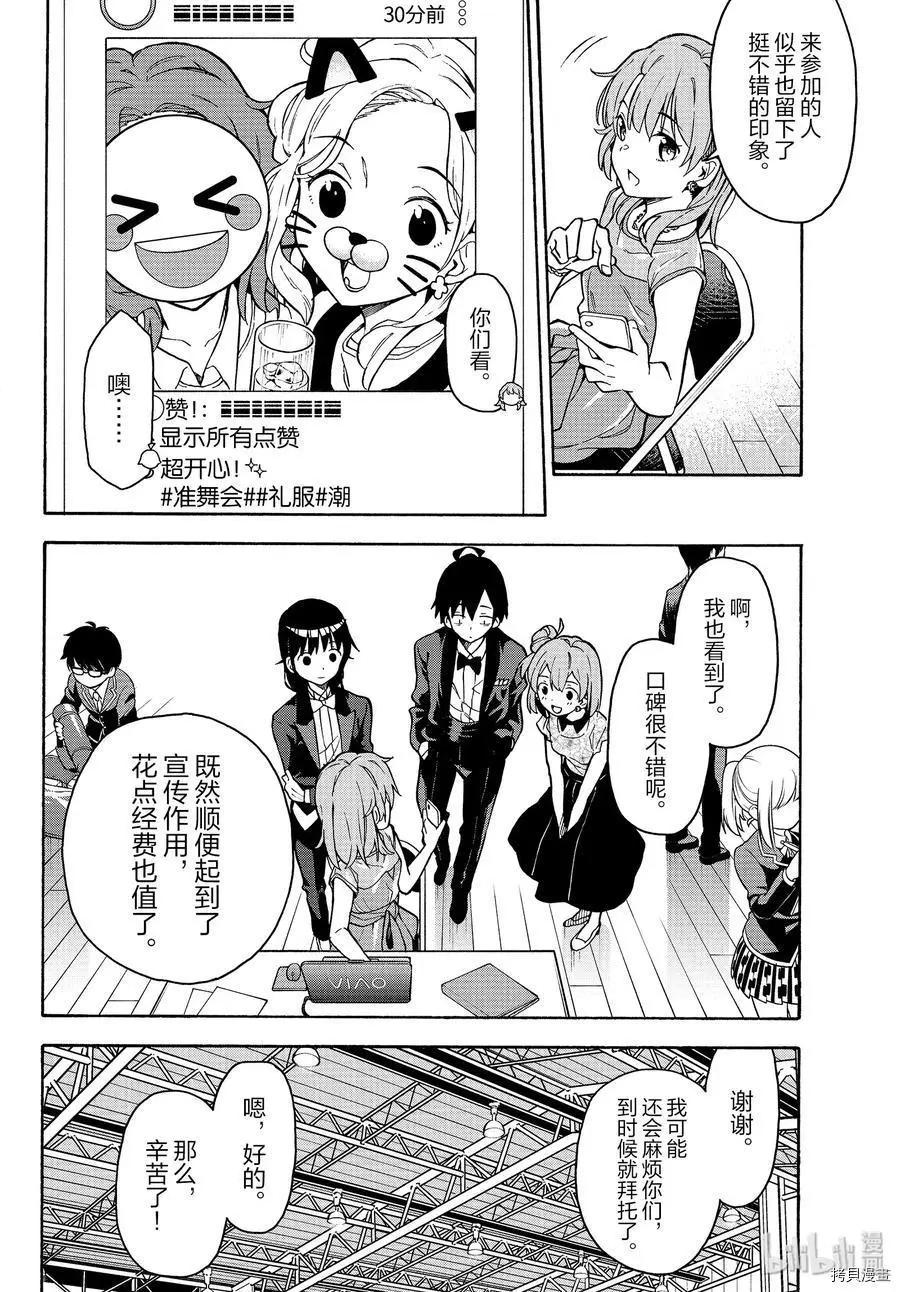 《果然我的青春恋爱喜剧搞错了。@comic》第91话 第26页