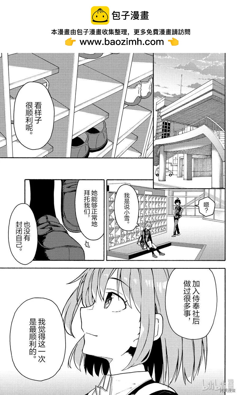 《果然我的青春恋爱喜剧搞错了。@comic》第91话 第27页