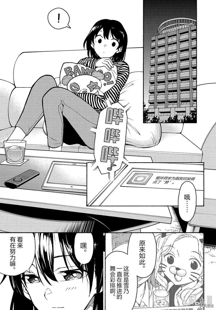 《果然我的青春恋爱喜剧搞错了。@comic》第91话 第29页