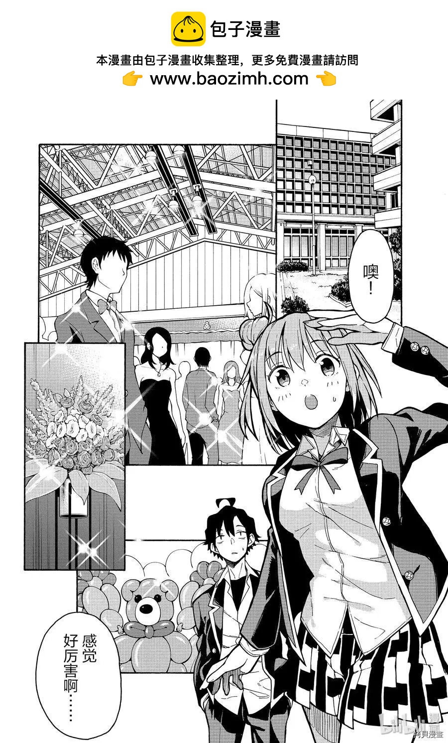 《果然我的青春恋爱喜剧搞错了。@comic》第91话 第2页