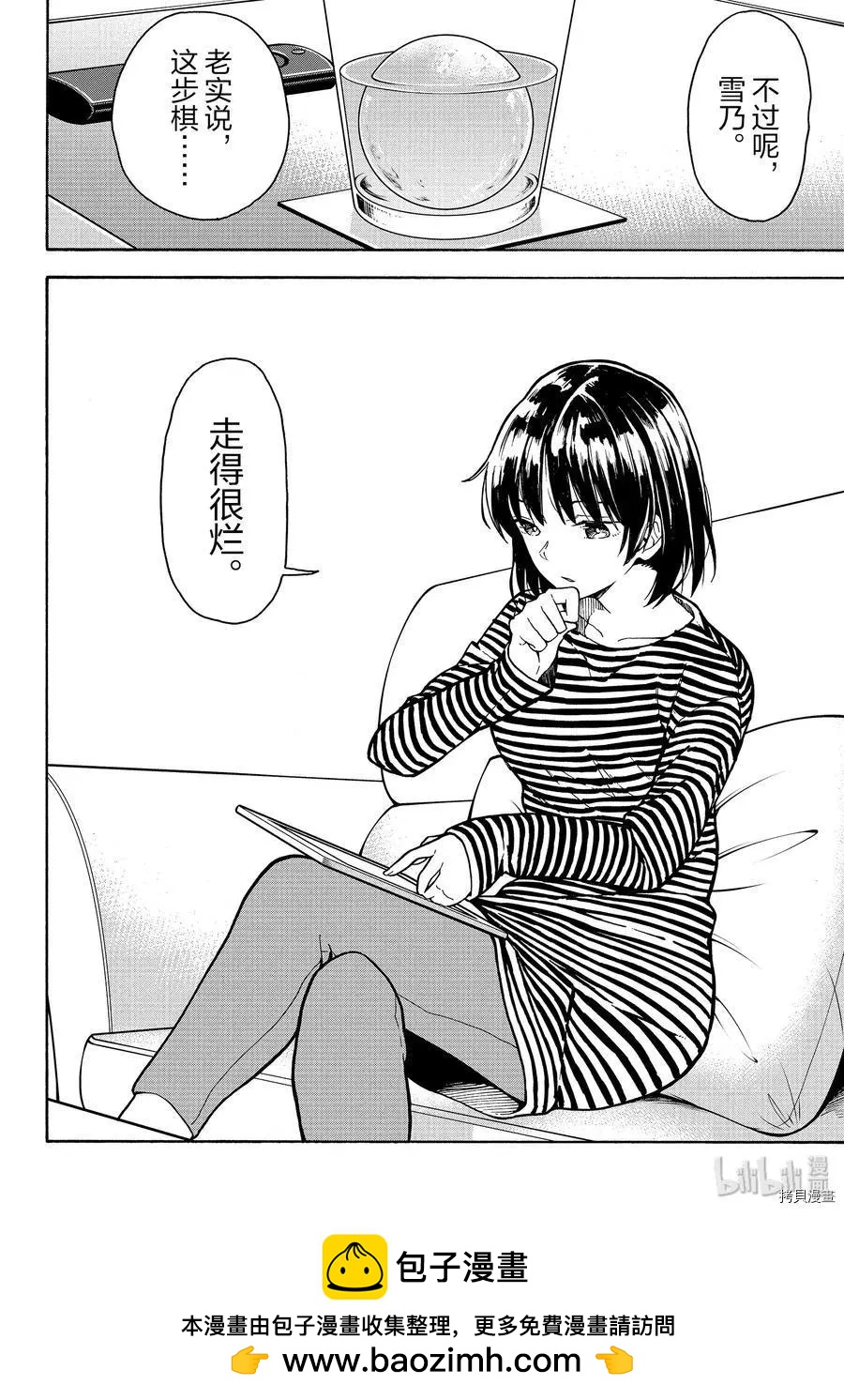 《果然我的青春恋爱喜剧搞错了。@comic》第91话 第30页