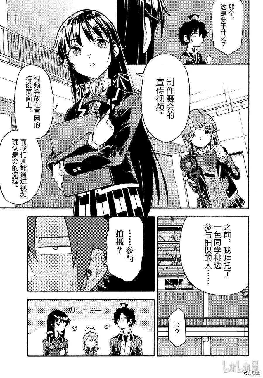 《果然我的青春恋爱喜剧搞错了。@comic》第91话 第3页