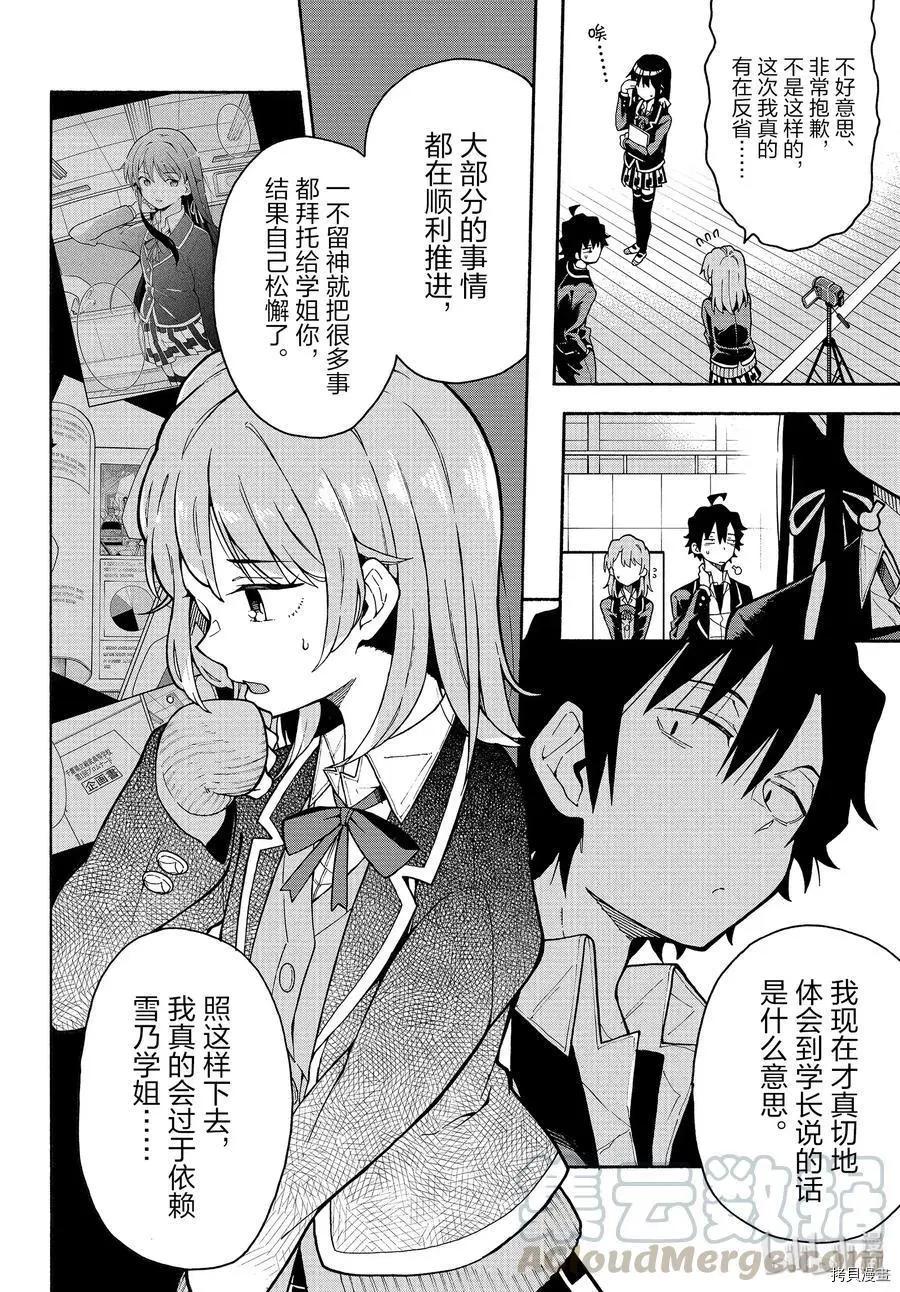 《果然我的青春恋爱喜剧搞错了。@comic》第91话 第4页
