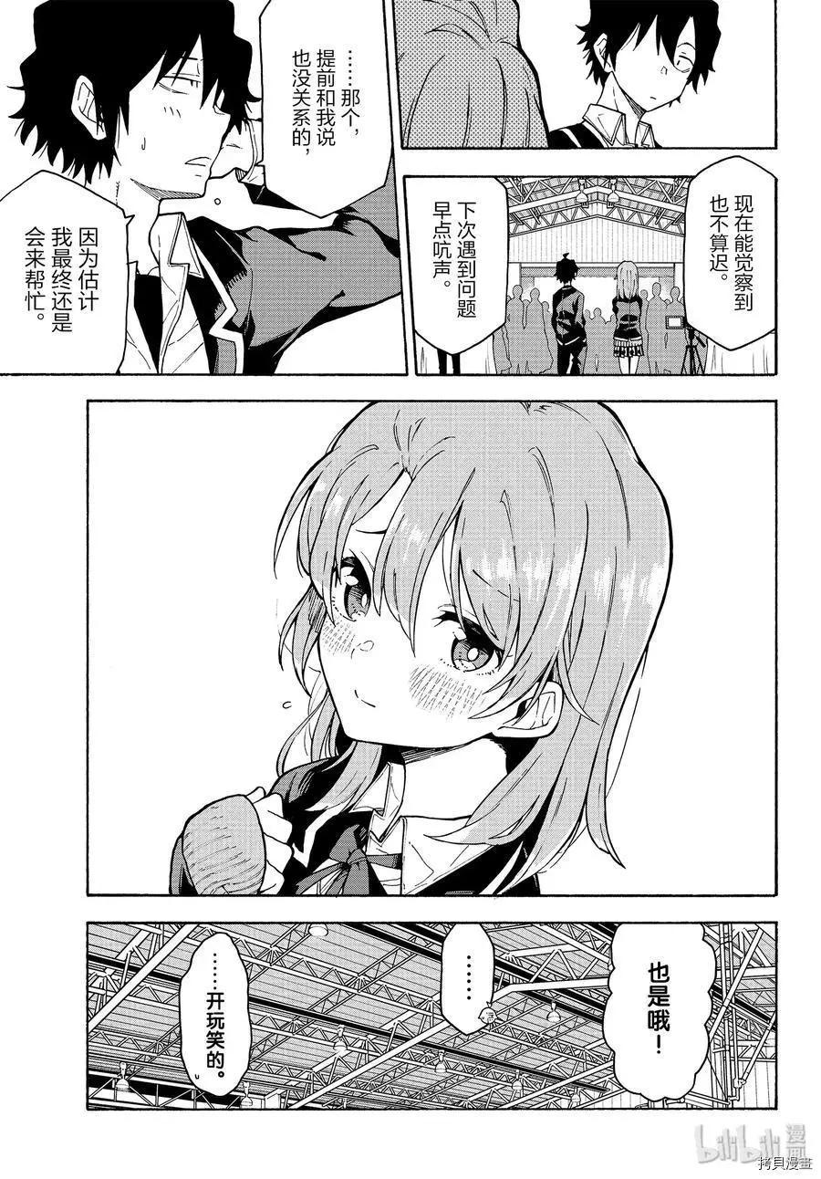《果然我的青春恋爱喜剧搞错了。@comic》第91话 第5页