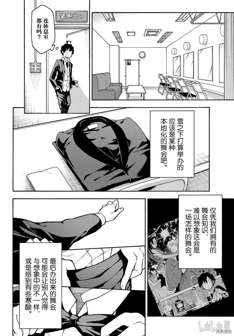《果然我的青春恋爱喜剧搞错了。@comic》第91话 第6页